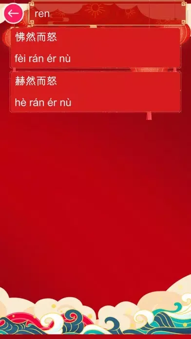 YinYin Idiom Dict سکرین شاٹس