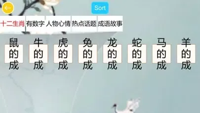 Zrzuty ekranu Chinese Idiom Flower HD