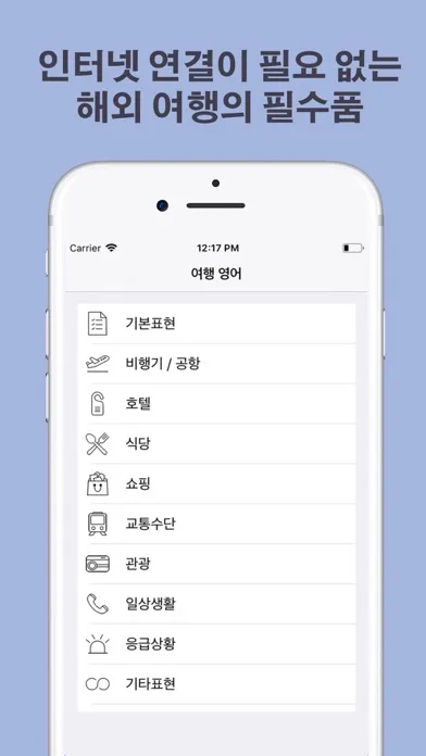 여행영어 スクリーンショット