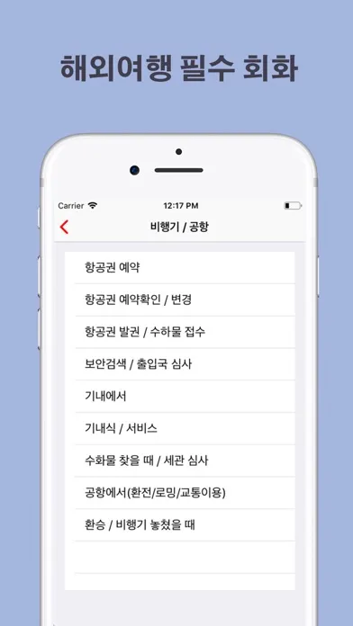 여행영어 スクリーンショット