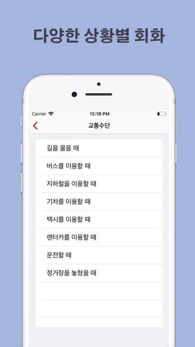 여행영어 スクリーンショット