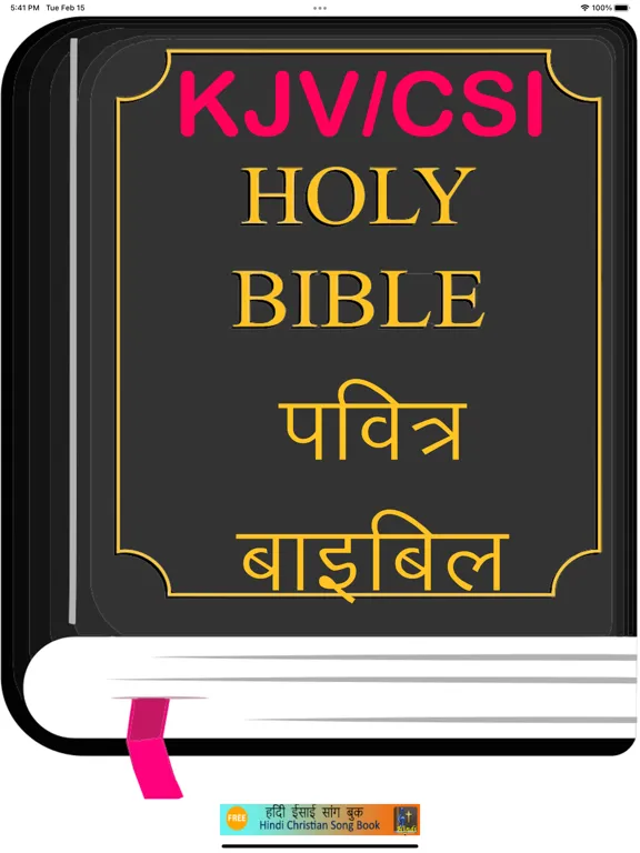 Captures d'écran de English Hindi Bilingual Bible iPad 