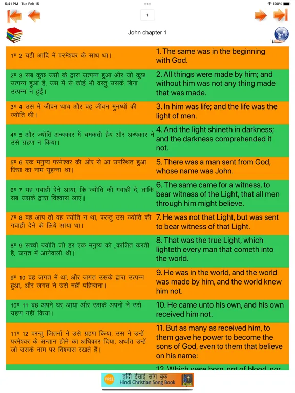 Captures d'écran de English Hindi Bilingual Bible iPad 