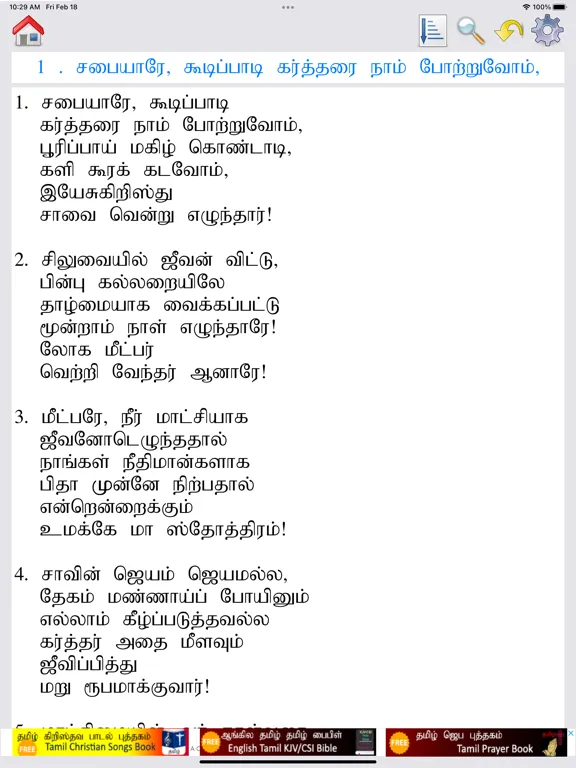 Captures d'écran de Geethangalum Keerthanaigalum iPad 