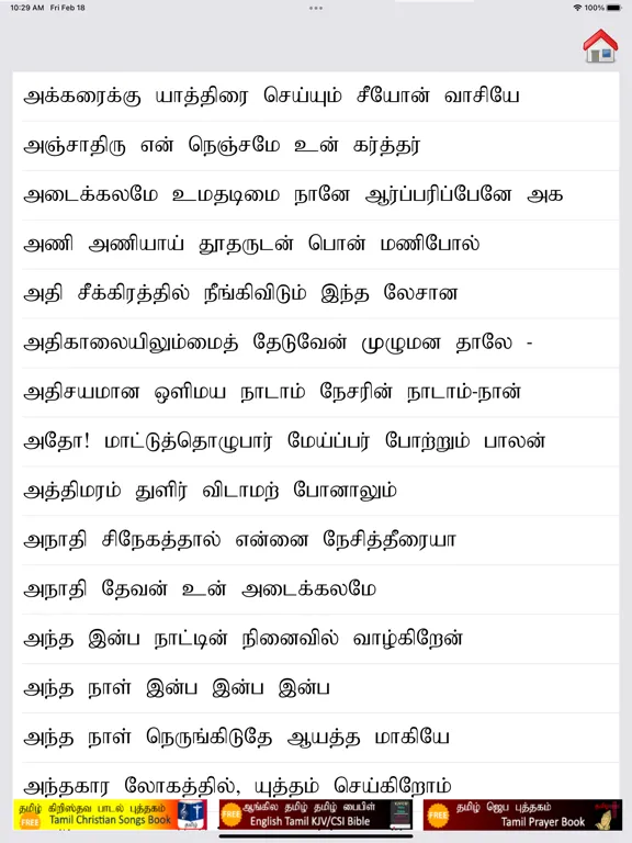 Captures d'écran de Geethangalum Keerthanaigalum iPad 