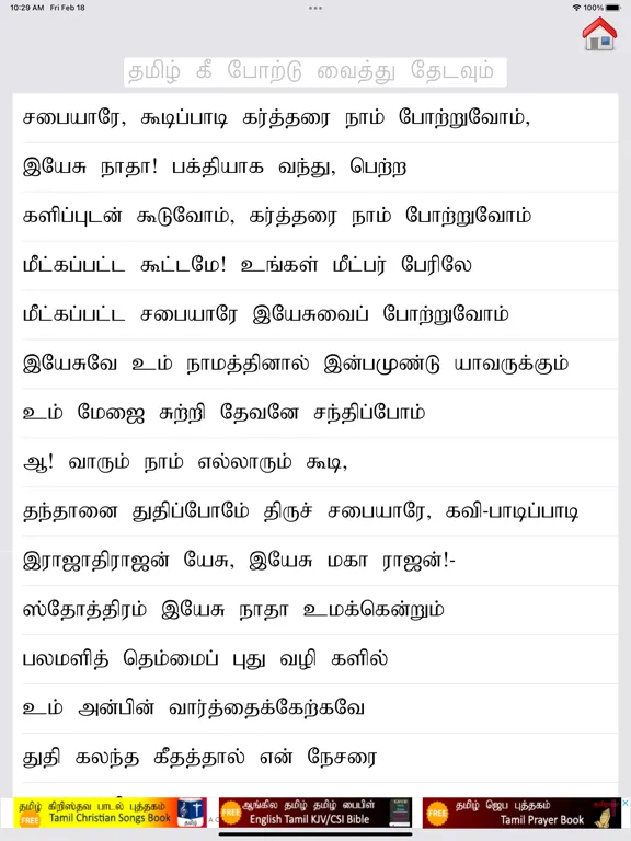 Captures d'écran de Geethangalum Keerthanaigalum iPad 