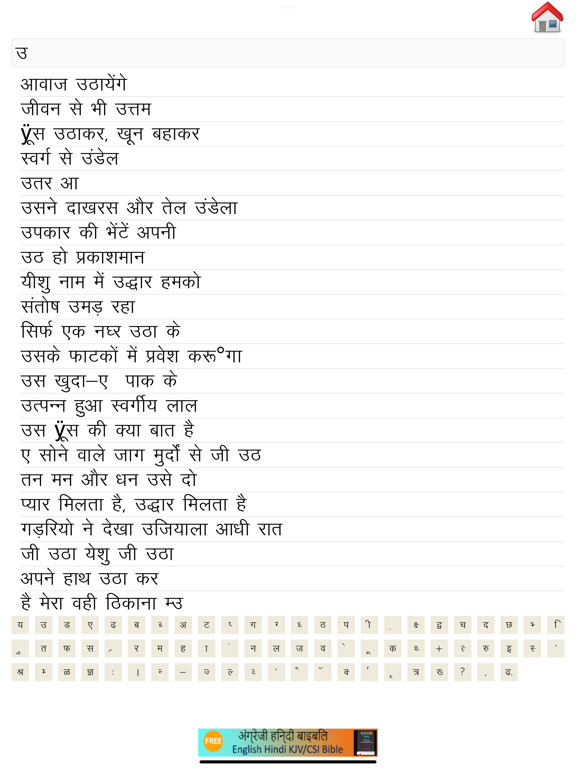 Capturas de pantalla de Hindi Christian Song Book iPad 