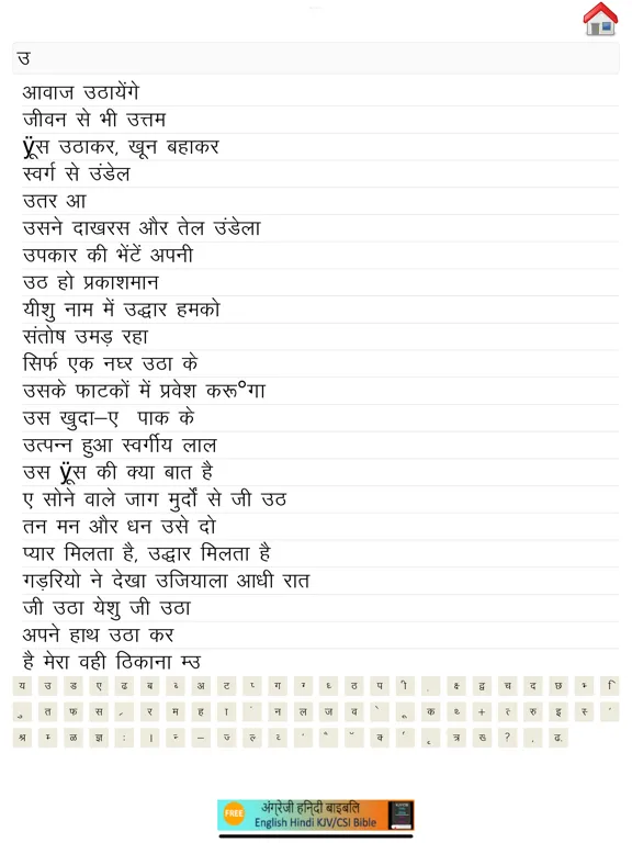 Hindi Christian Song Book iPad  স্ক্রিনশট