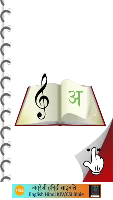 Hindi Christian Song Book স্ক্রিনশট