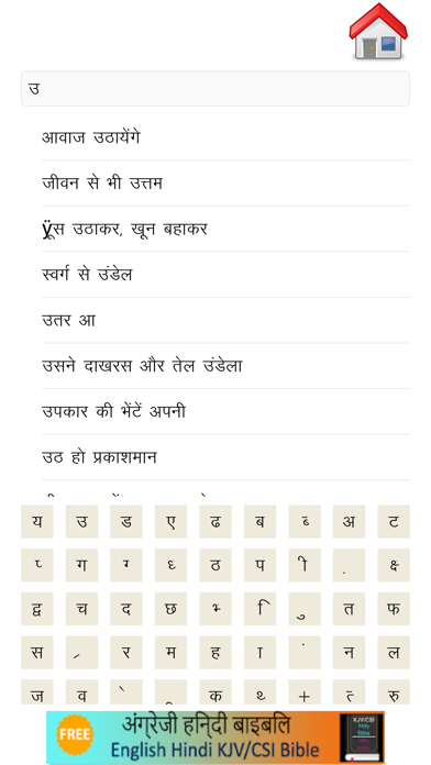 Capturas de pantalla de Hindi Christian Song Book