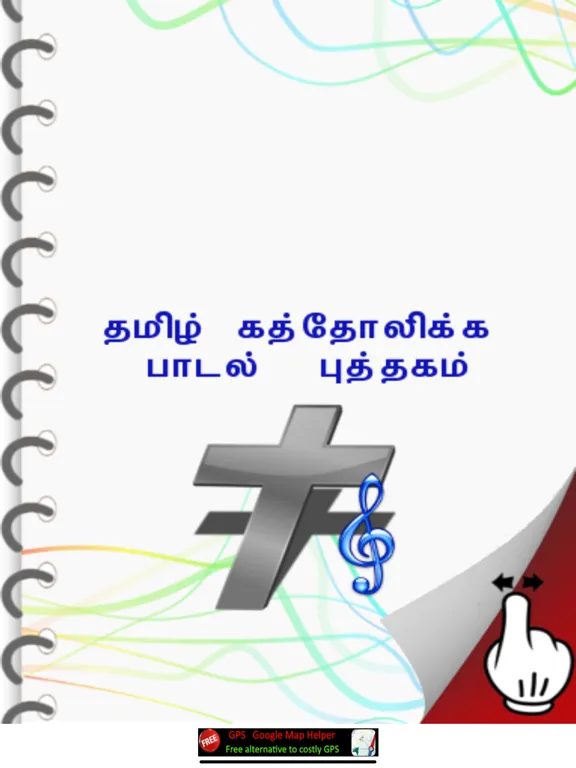 Captures d'écran de Tamil Catholic Song Book iPad 