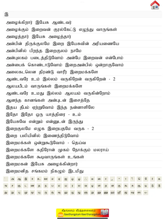 Captures d'écran de Tamil Catholic Song Book iPad 