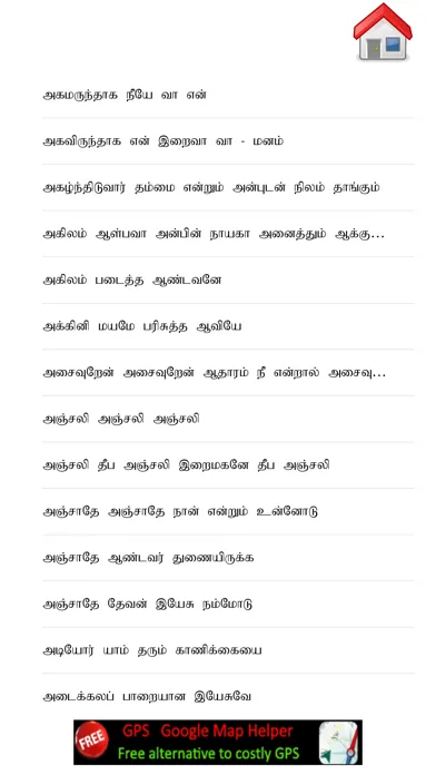Captures d'écran de Tamil Catholic Song Book