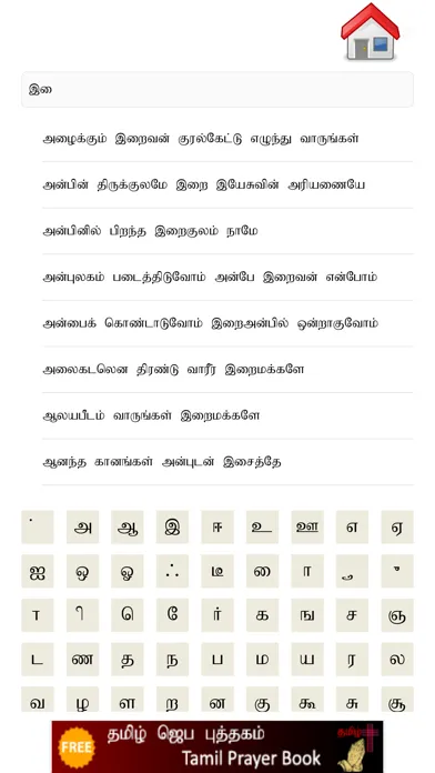 Captures d'écran de Tamil Catholic Song Book