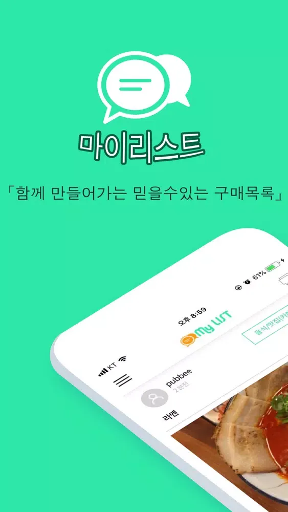 MyList - Consumers SNS应用截图