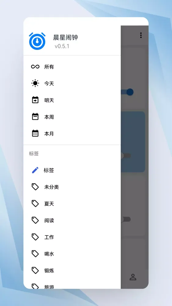 晨星闹钟 Ekran Görüntüleri