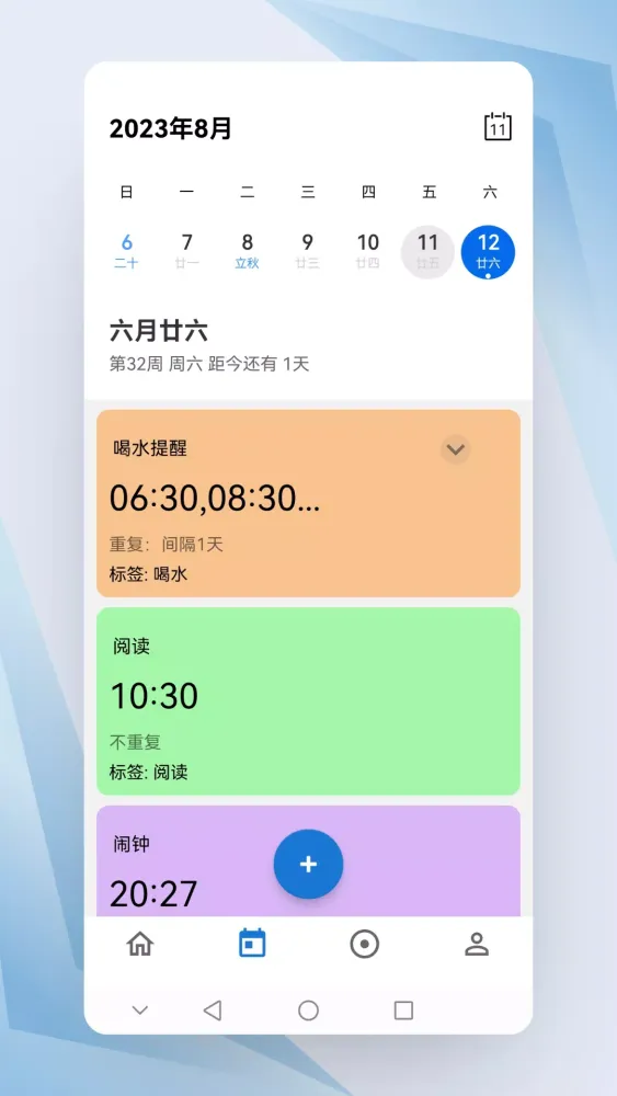 晨星闹钟 Ekran Görüntüleri