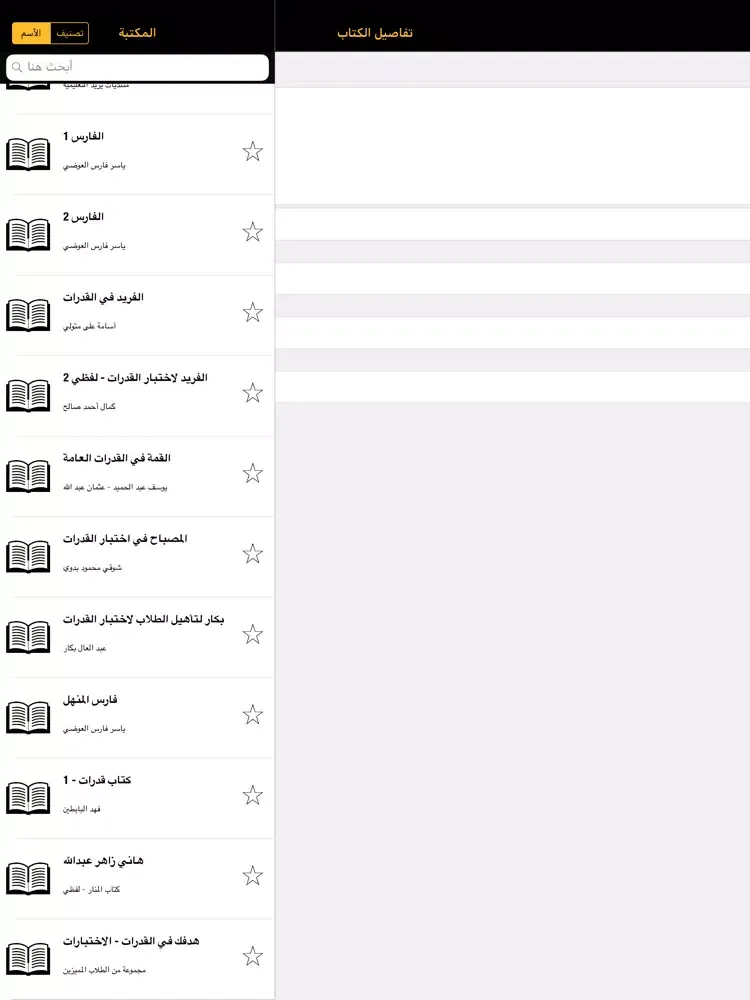 Captures d'écran de الطالب السعودي iPad 