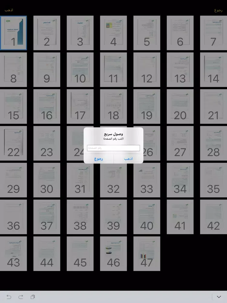 Captures d'écran de الطالب السعودي iPad 