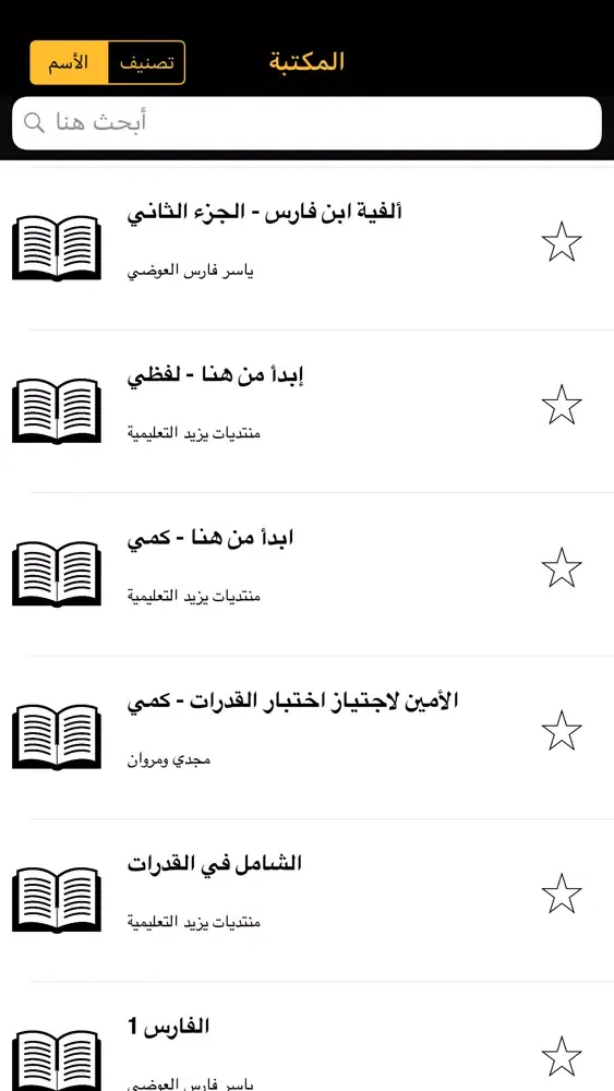 Captures d'écran de الطالب السعودي