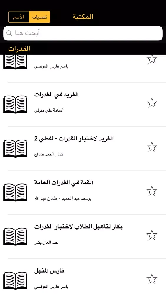Captures d'écran de الطالب السعودي