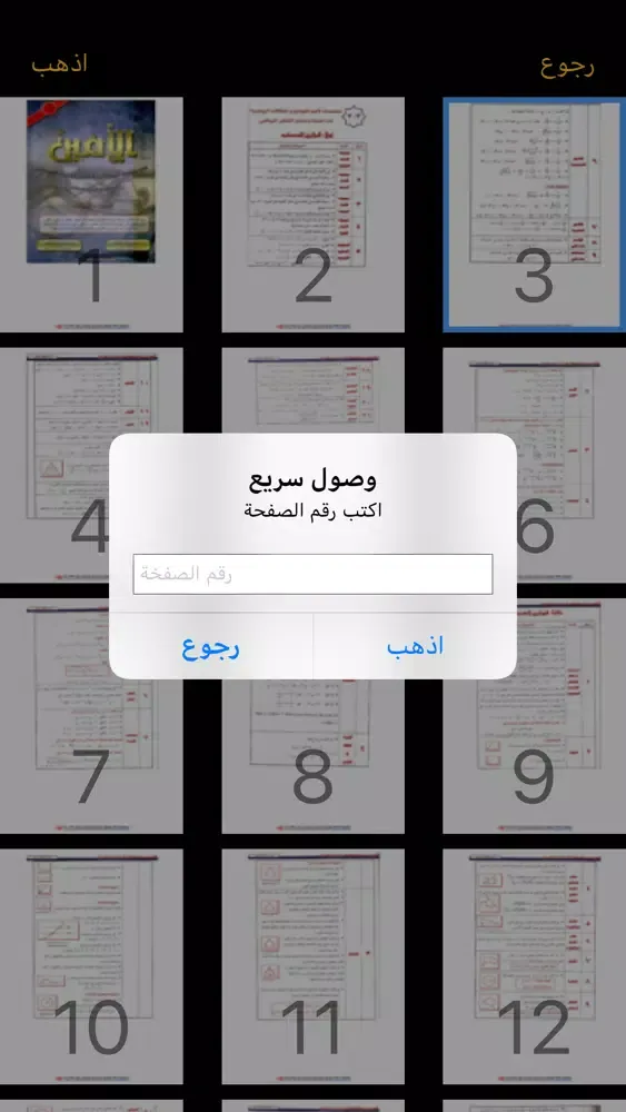 Captures d'écran de الطالب السعودي