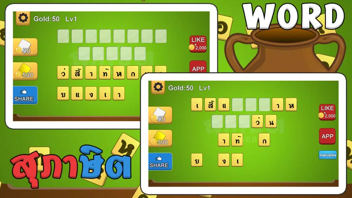 สุภาษิต Word 1000+ Screenshots
