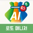 AI로또 매니저