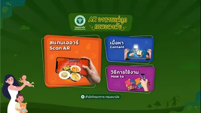 Captures d'écran de AR อาหารแม่ลูก กรมอนามัย
