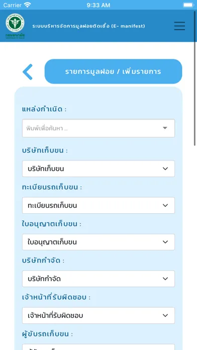 E-manifest 스크린샷