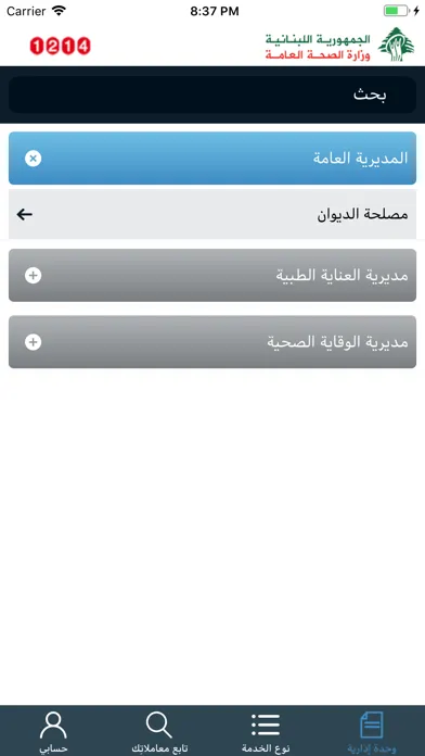 تصاویر eHealth Lebanon