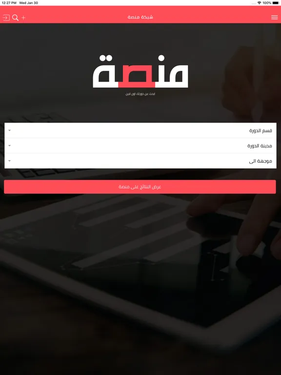 Capturas de tela do شبكة منصة iPad 