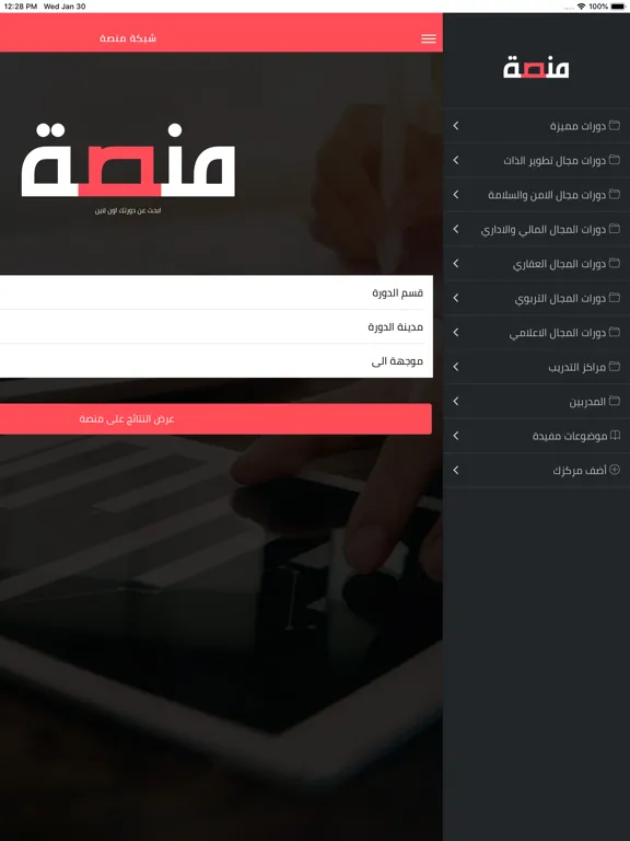 Capturas de tela do شبكة منصة iPad 