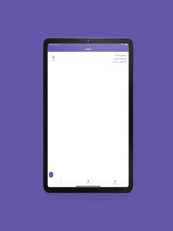 Tangkapan skrin Basmt Muqim - بصمة مقيم iPad 