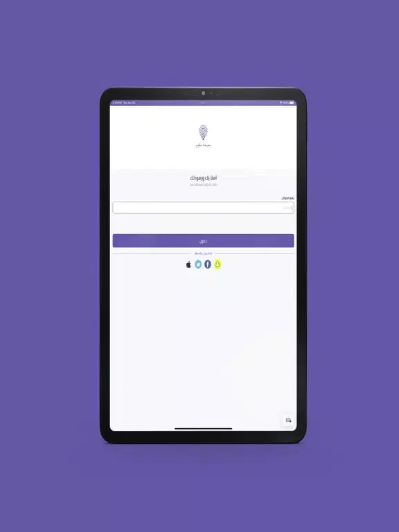 Tangkapan skrin Basmt Muqim - بصمة مقيم iPad 