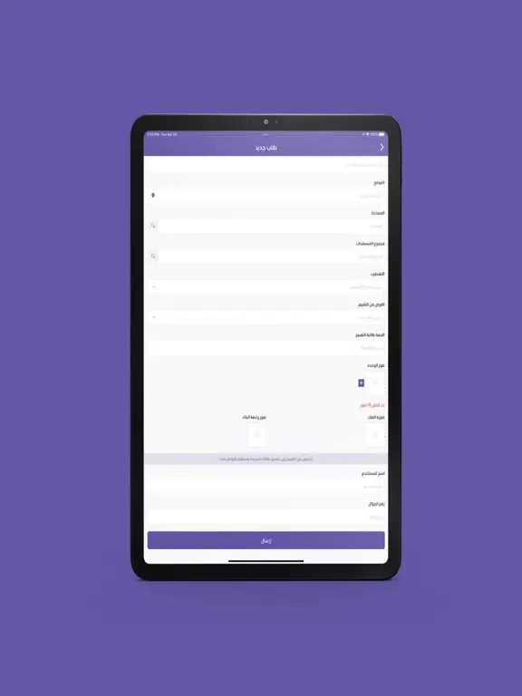Tangkapan skrin Basmt Muqim - بصمة مقيم iPad 