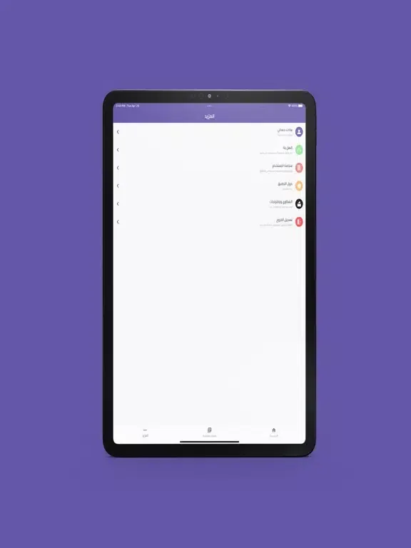 Tangkapan skrin Basmt Muqim - بصمة مقيم iPad 
