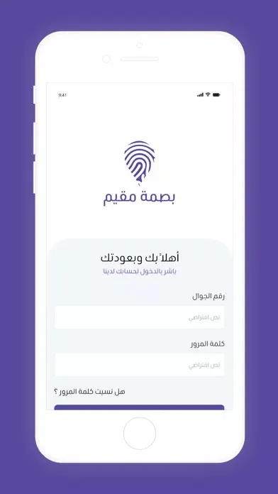 Tangkapan skrin Basmt Muqim - بصمة مقيم