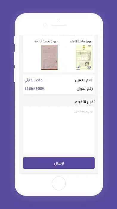 Tangkapan skrin Basmt Muqim - بصمة مقيم