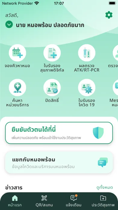 Captures d'écran de หมอพร้อม