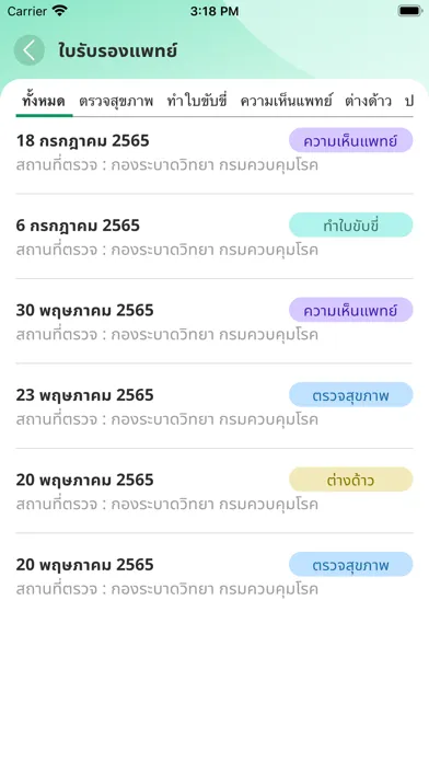Captures d'écran de หมอพร้อม