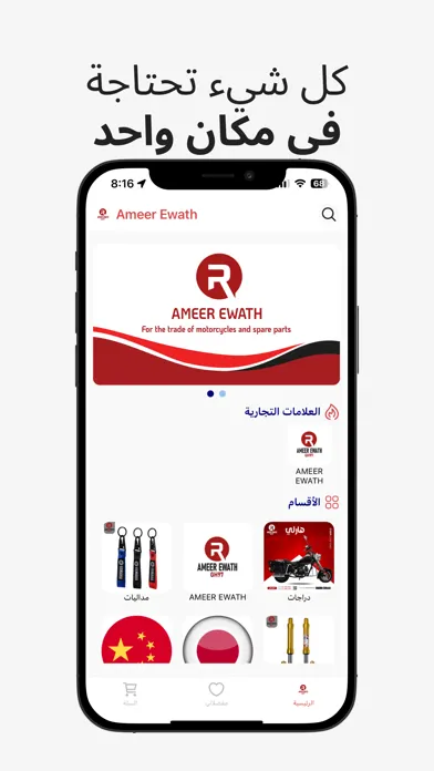 Ameer Ewath स्क्रीनशॉट