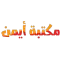 مكتبة أيمن