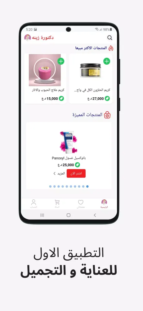 Dr Zinah | دكتورة زينه स्क्रीनशॉट