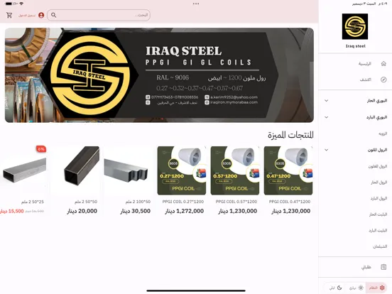 Скриншоты Iraq Steel iPad 