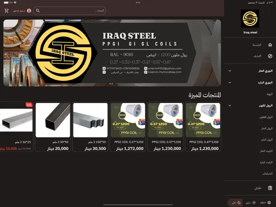 Скриншоты Iraq Steel iPad 