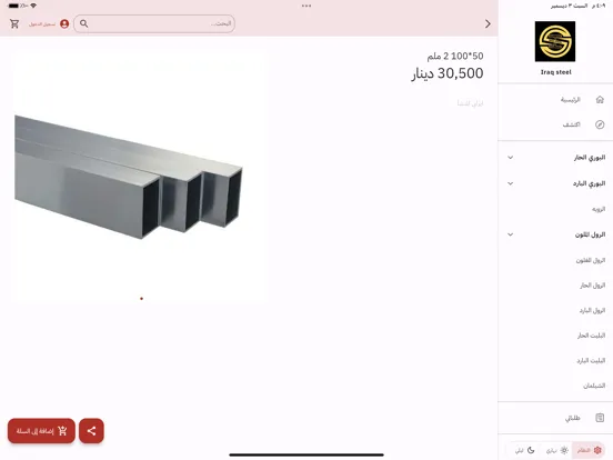 Скриншоты Iraq Steel iPad 