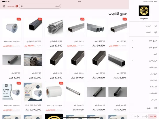 Скриншоты Iraq Steel iPad 