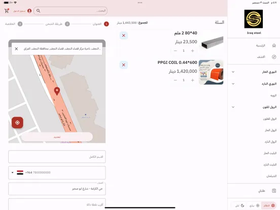 Скриншоты Iraq Steel iPad 