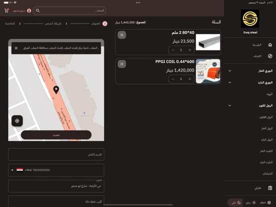 Скриншоты Iraq Steel iPad 